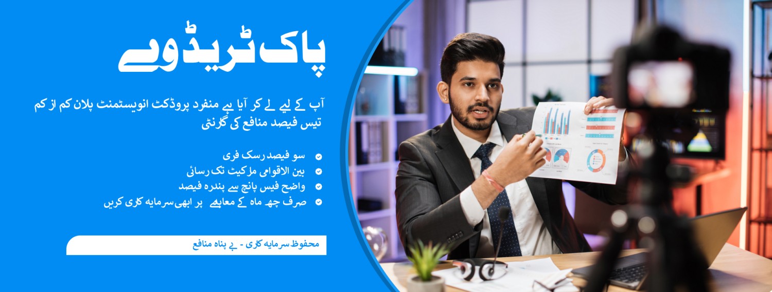 Pak Tradeway promo