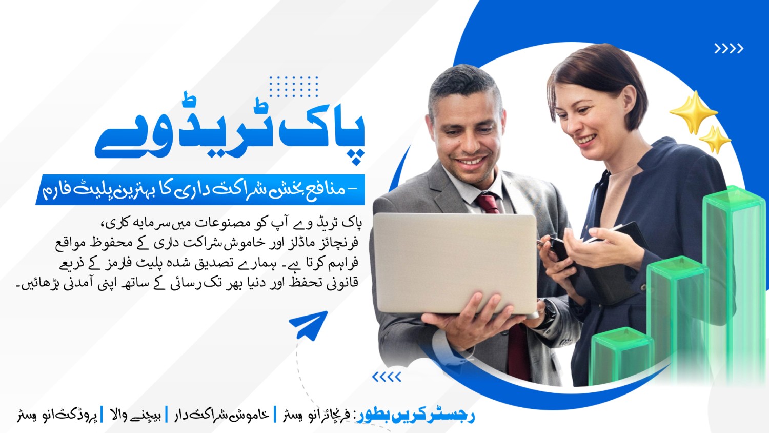 Pak Tradeway promo