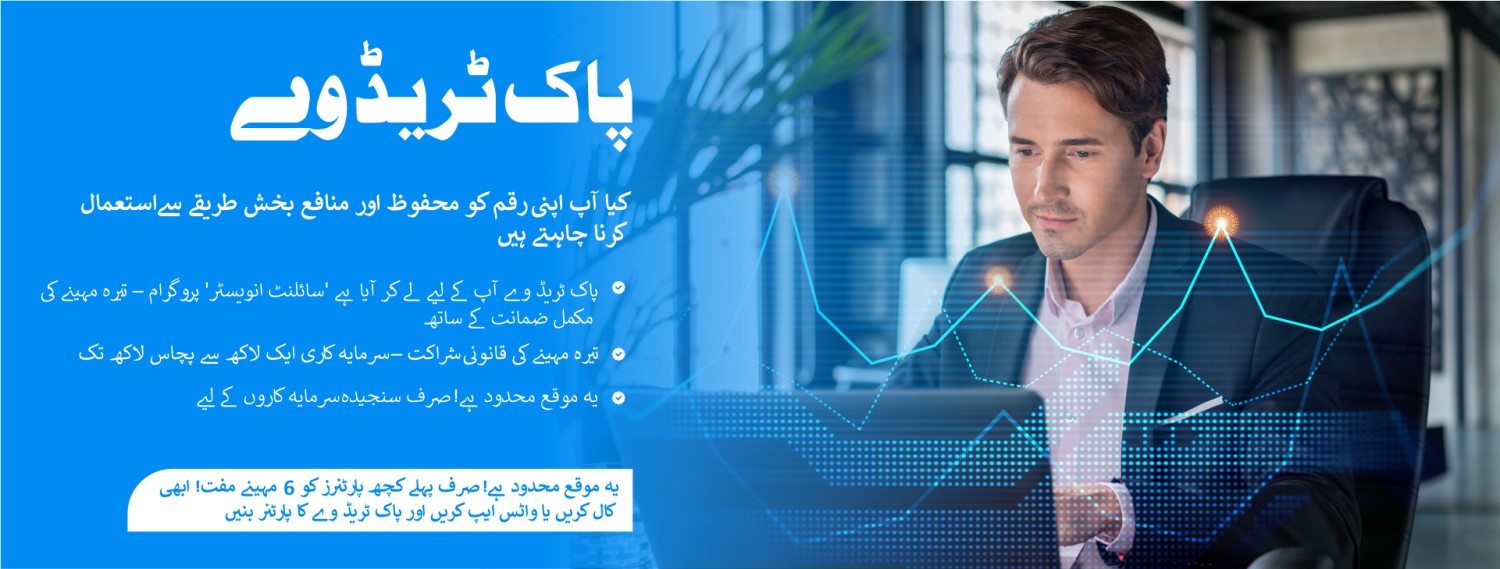 Pak Tradeway promo